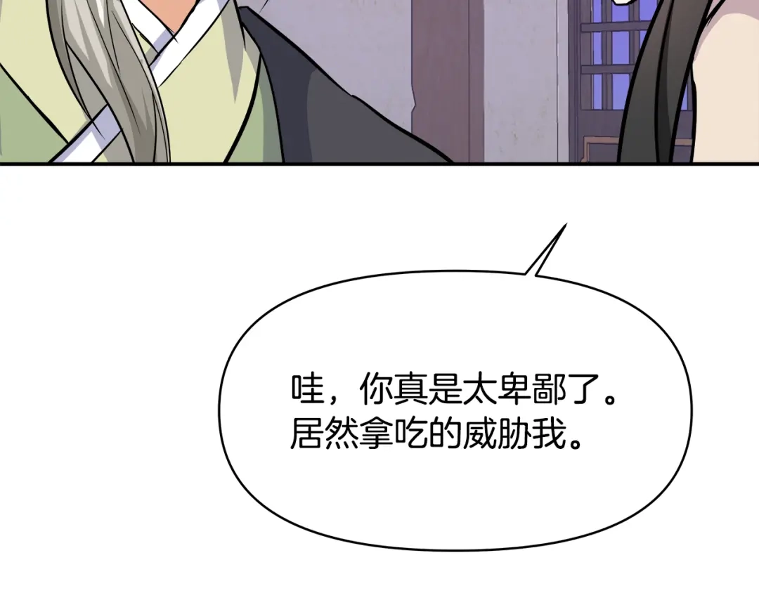 变成敌国皇帝的奴隶 第71话 册封 第132页