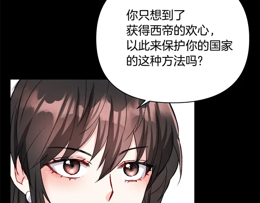 变成敌国皇帝的奴隶 第71话 册封 第98页