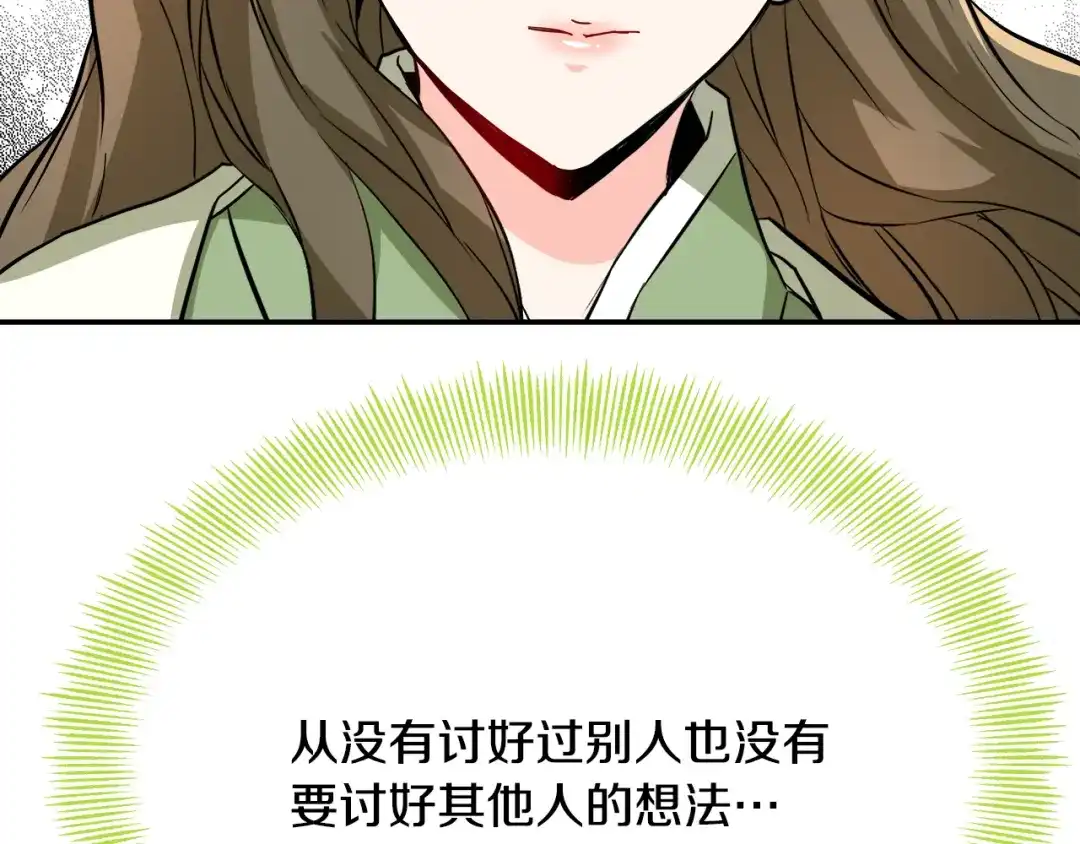 变成敌国皇帝的奴隶 第71话 册封 第92页