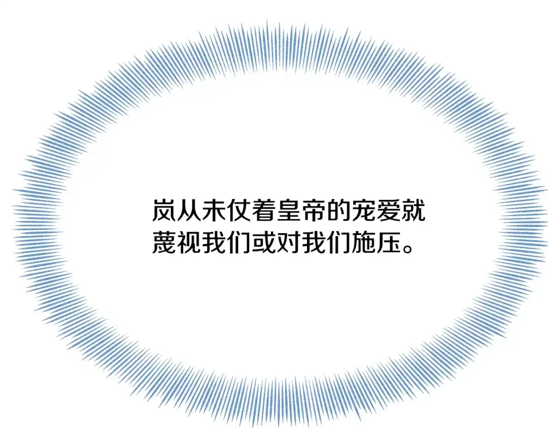 变成敌国皇帝的奴隶 第71话 册封 第89页