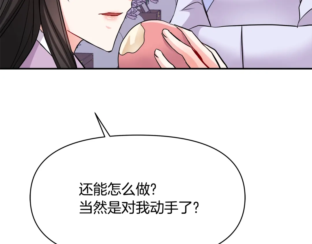 变成敌国皇帝的奴隶 第71话 册封 第197页