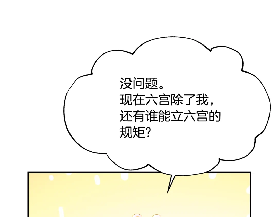 变成敌国皇帝的奴隶 第71话 册封 第73页