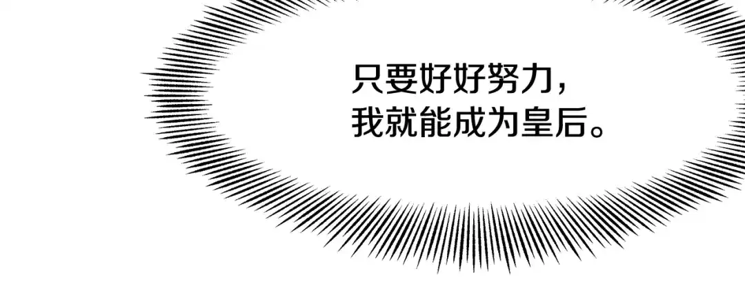 变成敌国皇帝的奴隶 第71话 册封 第25页