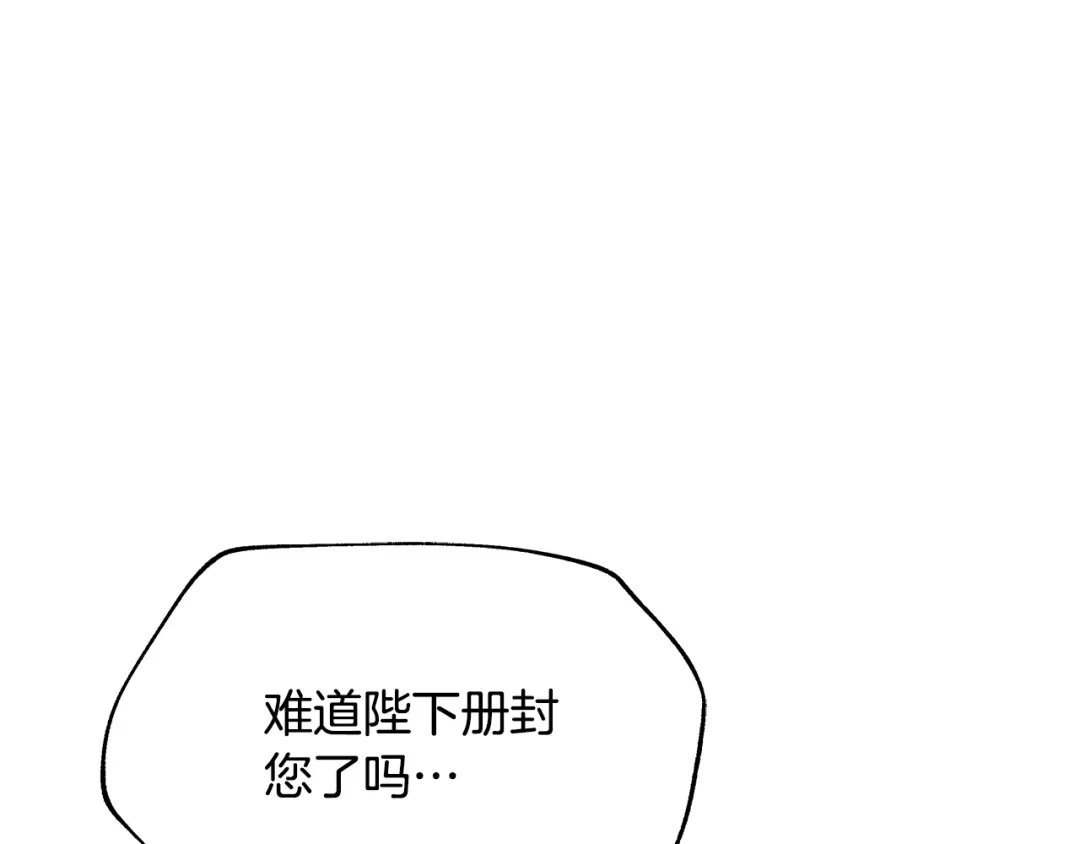 变成敌国皇帝的奴隶 第71话 册封 第51页