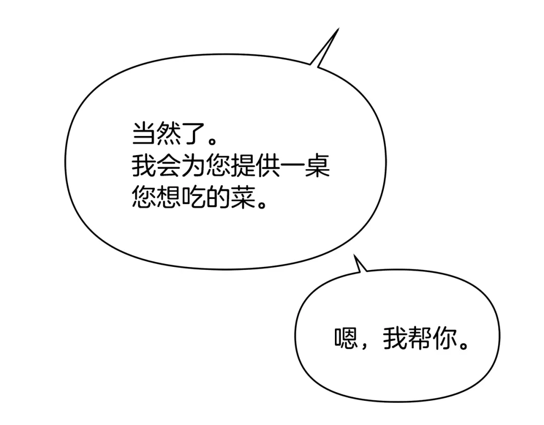 变成敌国皇帝的奴隶 第71话 册封 第183页