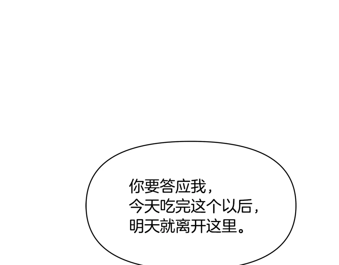 变成敌国皇帝的奴隶 第71话 册封 第130页
