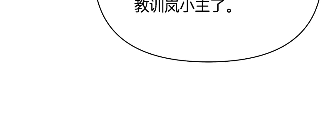 变成敌国皇帝的奴隶 第71话 册封 第72页