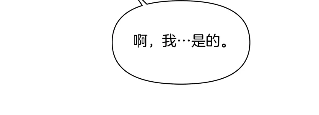 变成敌国皇帝的奴隶 第71话 册封 第173页