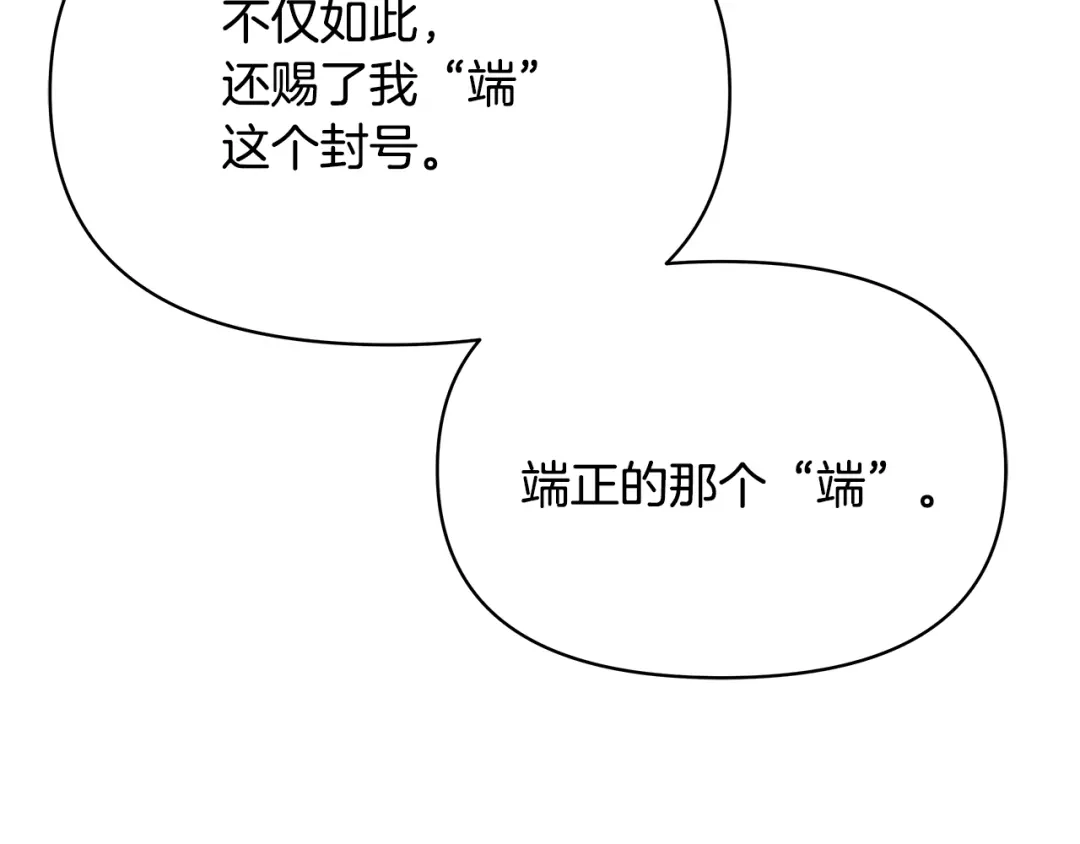 变成敌国皇帝的奴隶 第71话 册封 第56页