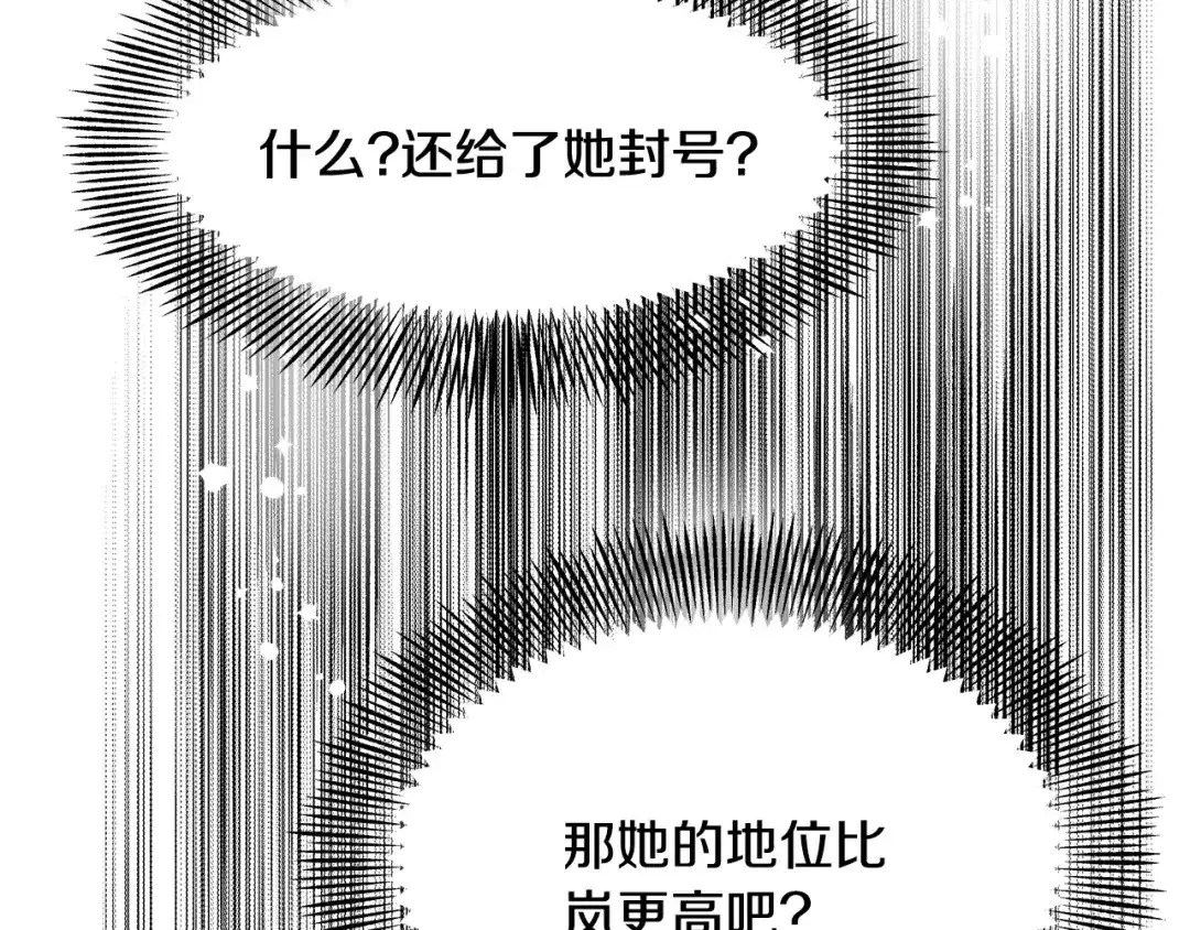变成敌国皇帝的奴隶 第71话 册封 第58页