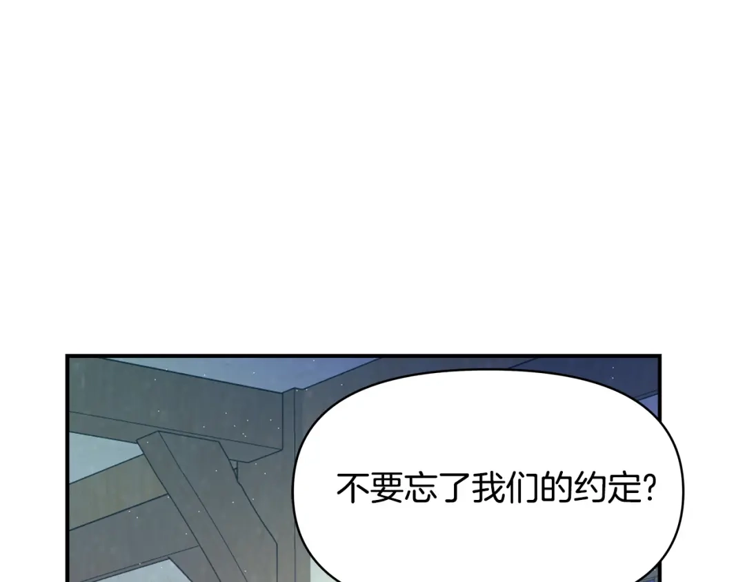变成敌国皇帝的奴隶 第71话 册封 第143页