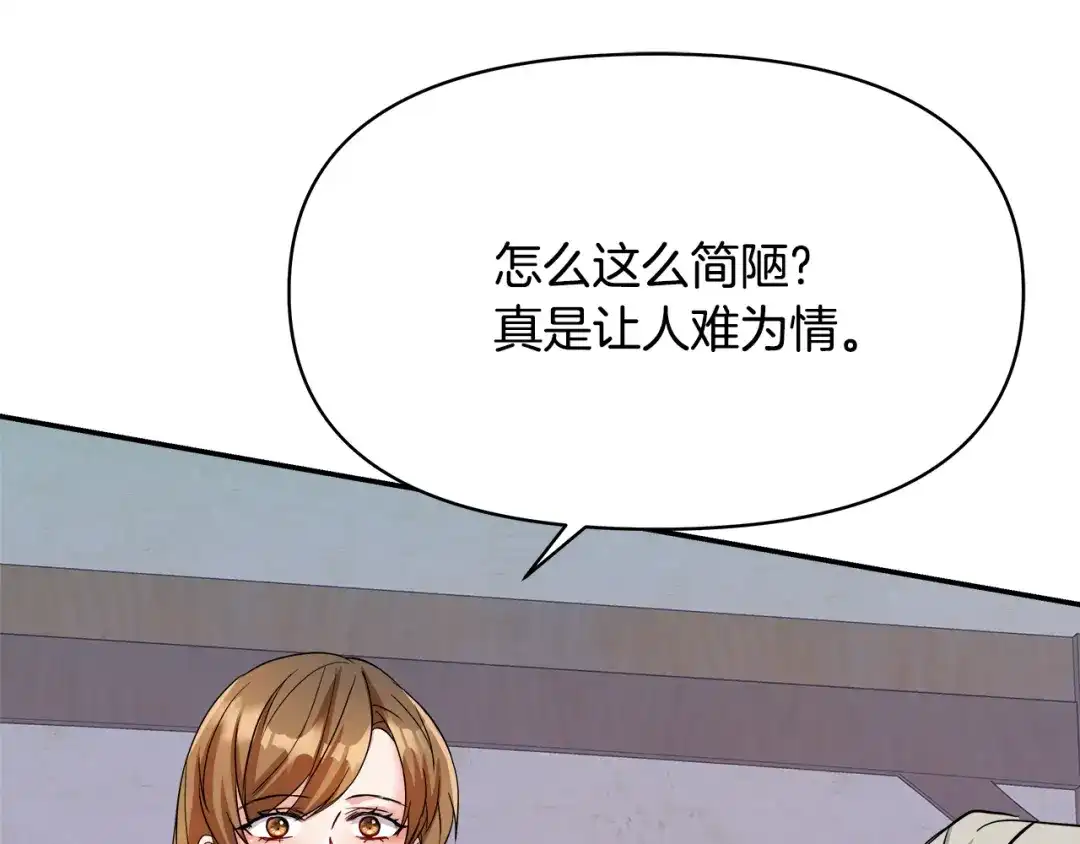 变成敌国皇帝的奴隶 第71话 册封 第161页