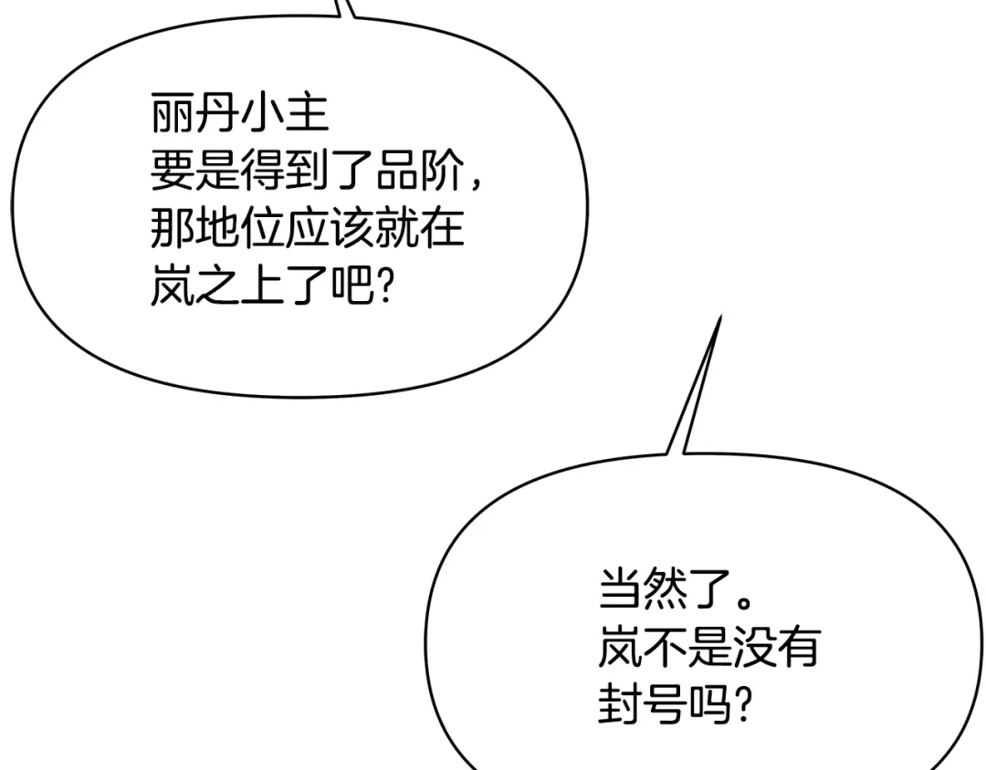 变成敌国皇帝的奴隶 第71话 册封 第68页