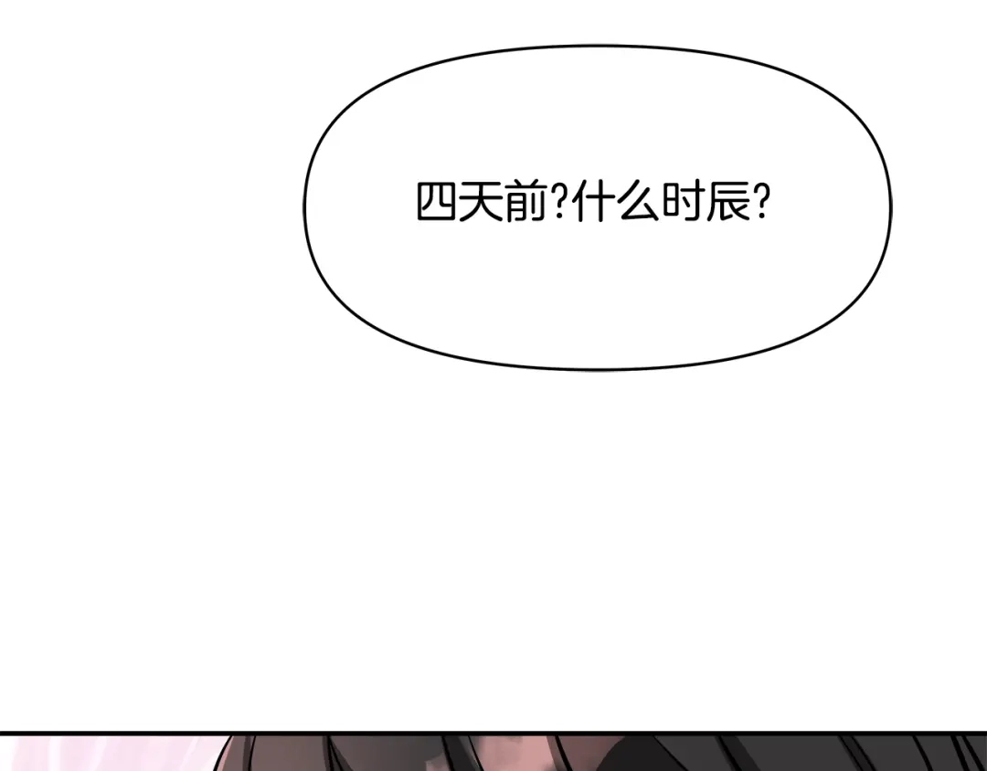 变成敌国皇帝的奴隶 第71话 册封 第208页