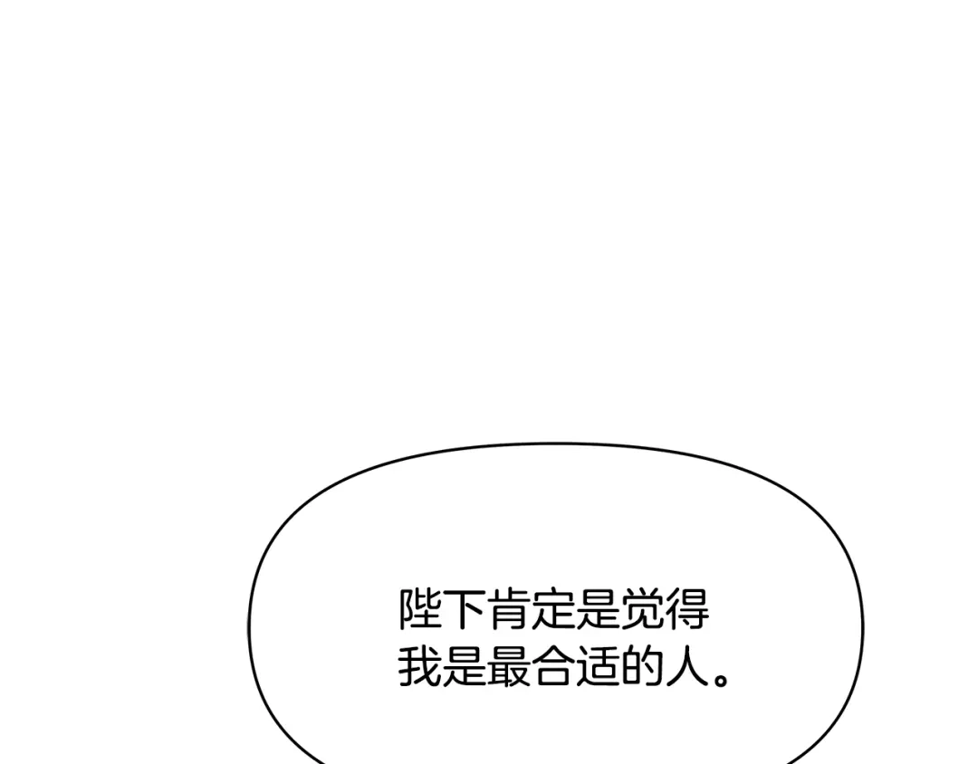 变成敌国皇帝的奴隶 第71话 册封 第81页