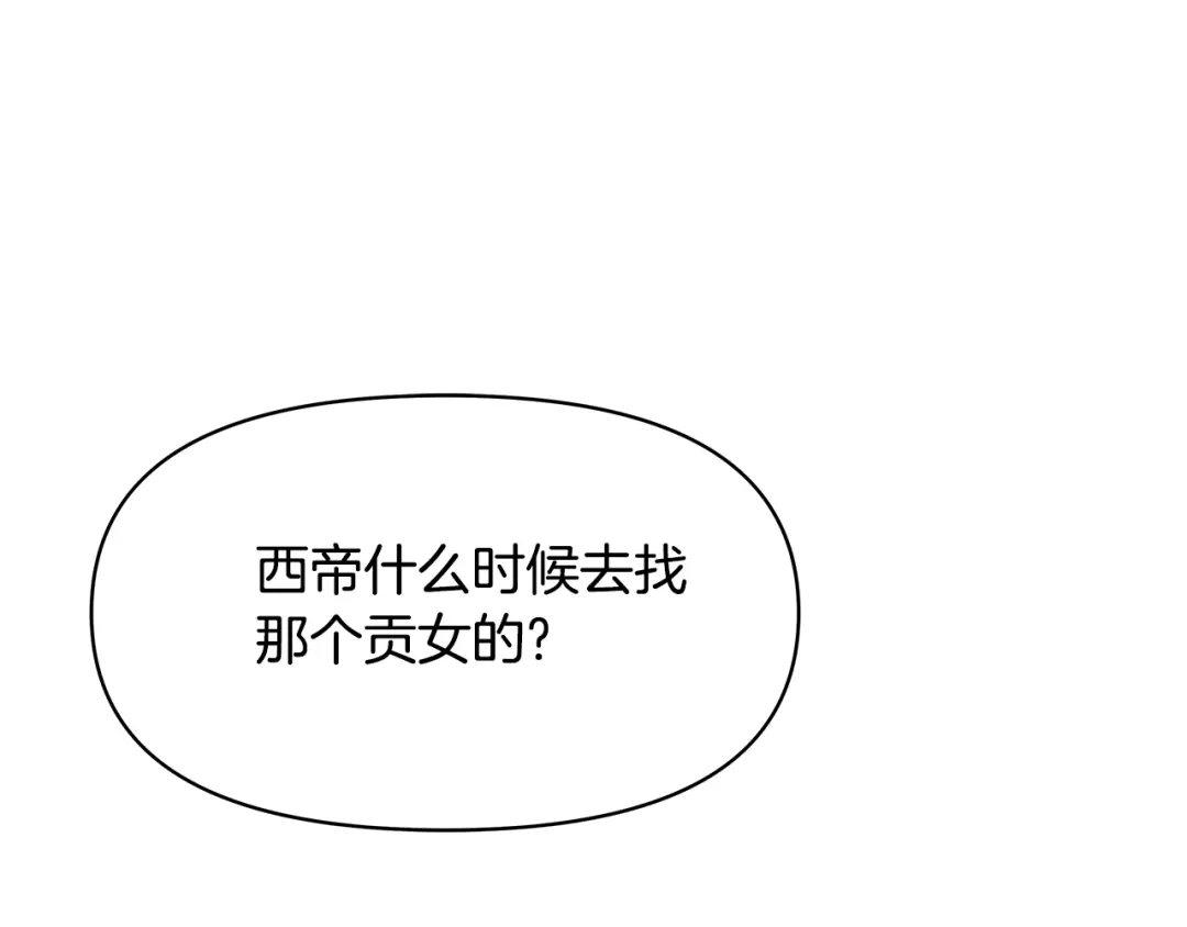 变成敌国皇帝的奴隶 第71话 册封 第205页