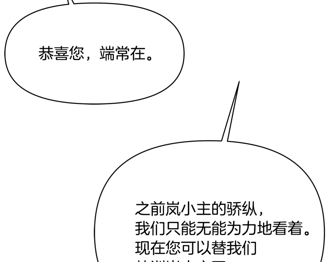变成敌国皇帝的奴隶 第71话 册封 第71页