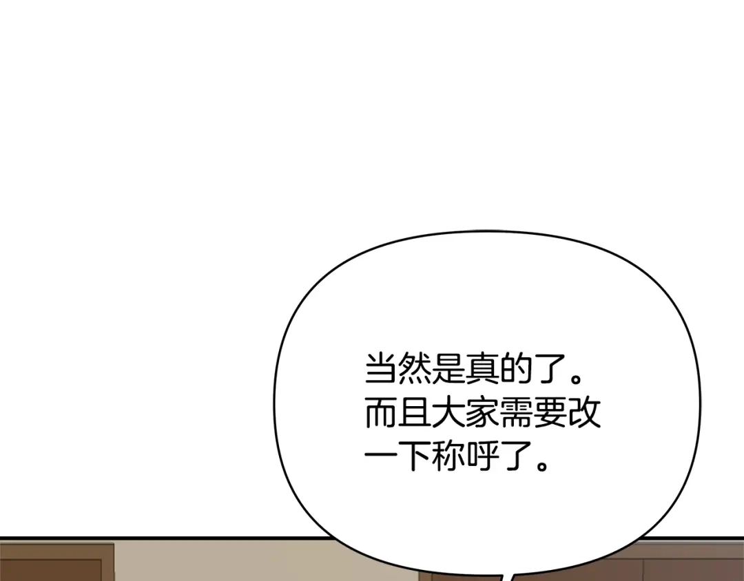 变成敌国皇帝的奴隶 第71话 册封 第48页