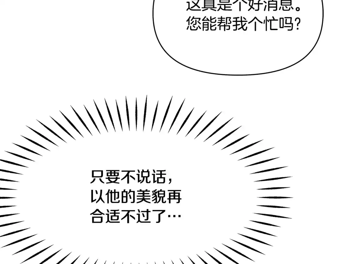 变成敌国皇帝的奴隶 第71话 册封 第180页