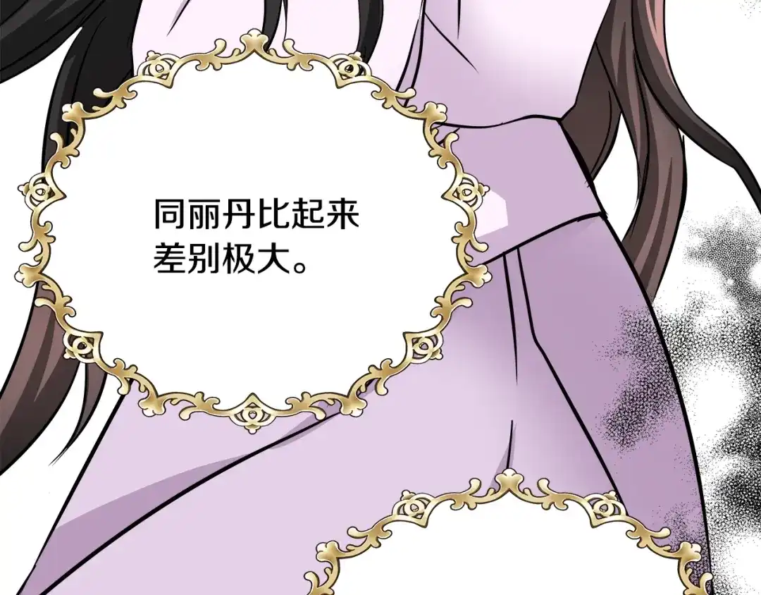 变成敌国皇帝的奴隶 第71话 册封 第95页