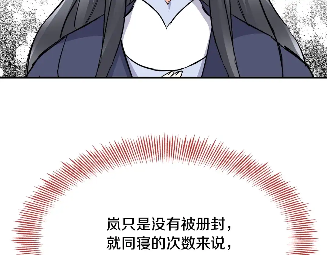 变成敌国皇帝的奴隶 第71话 册封 第86页