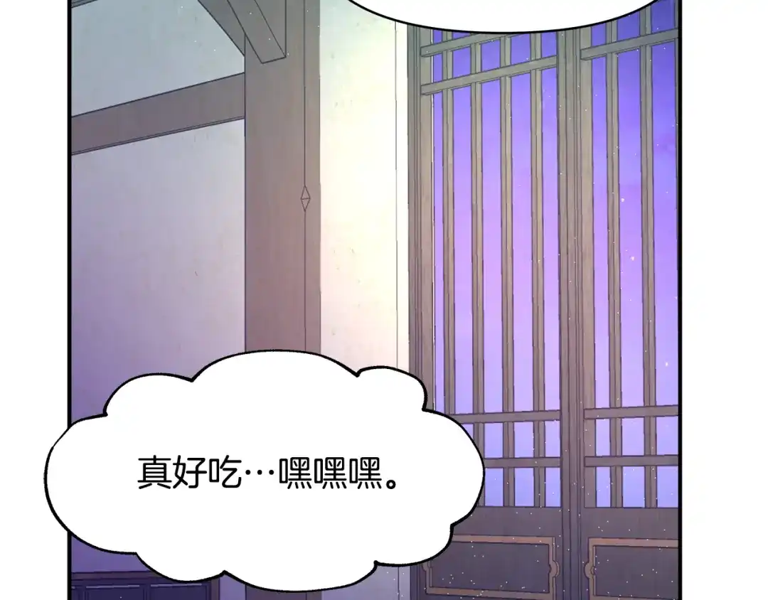 变成敌国皇帝的奴隶 第71话 册封 第144页