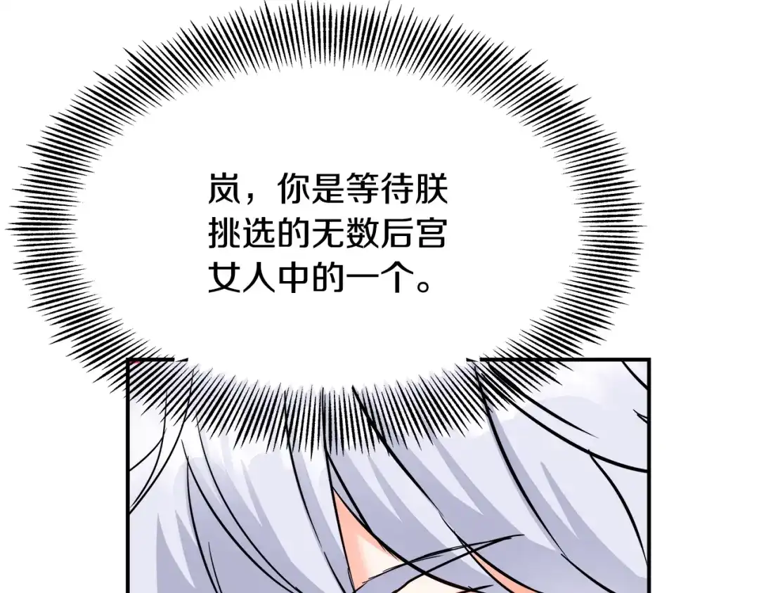 变成敌国皇帝的奴隶 第71话 册封 第29页