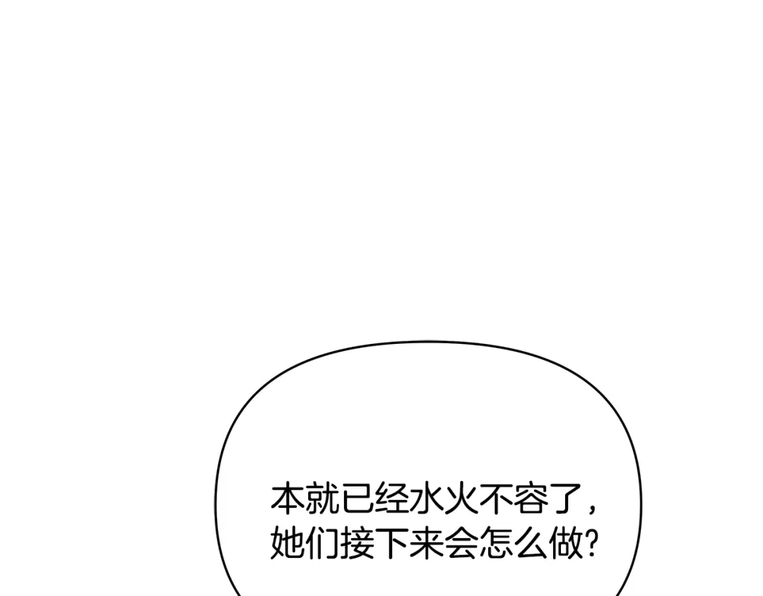变成敌国皇帝的奴隶 第71话 册封 第195页