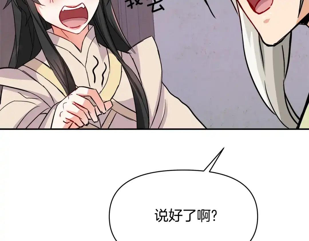 变成敌国皇帝的奴隶 第71话 册封 第139页