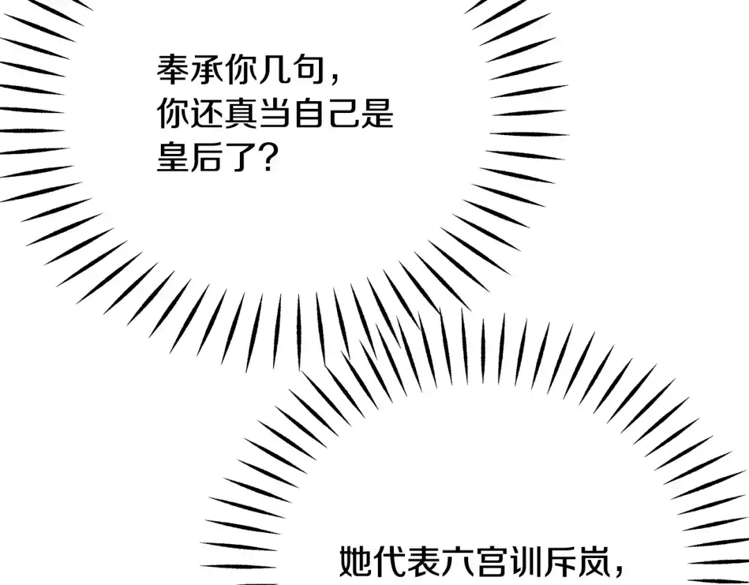 变成敌国皇帝的奴隶 第71话 册封 第79页