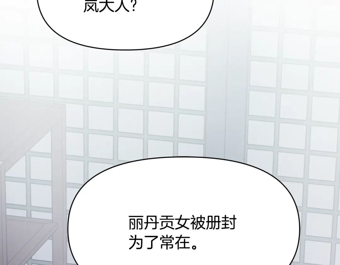 变成敌国皇帝的奴隶 第71话 册封 第191页