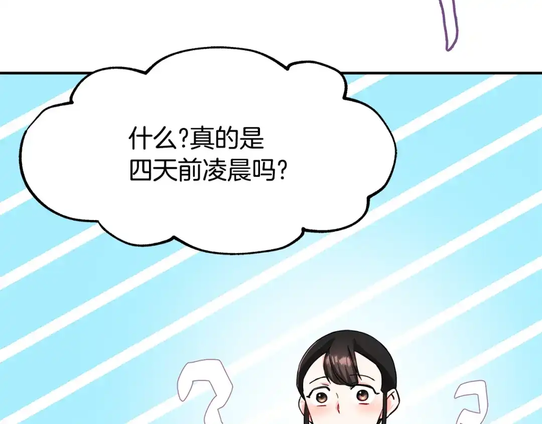 变成敌国皇帝的奴隶 第71话 册封 第212页