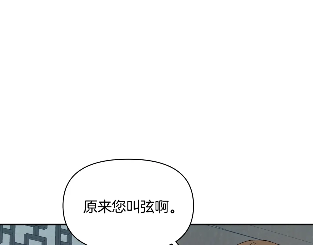 变成敌国皇帝的奴隶 第71话 册封 第171页