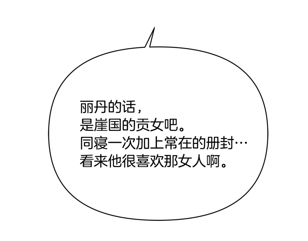 变成敌国皇帝的奴隶 第71话 册封 第200页