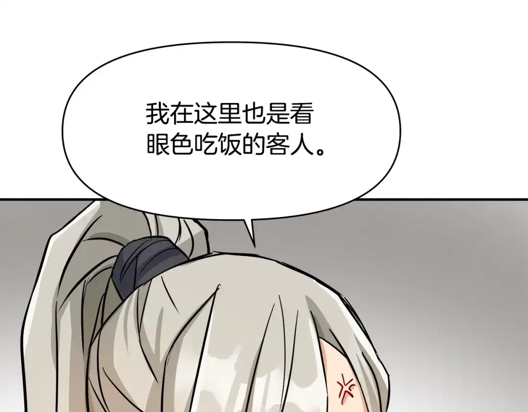 变成敌国皇帝的奴隶 第71话 册封 第124页