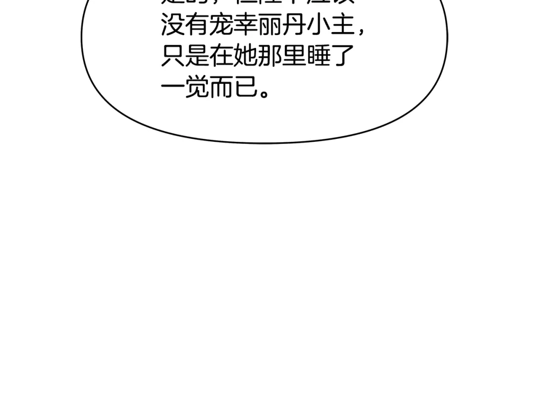 变成敌国皇帝的奴隶 第72话 有趣的猎物 第129页