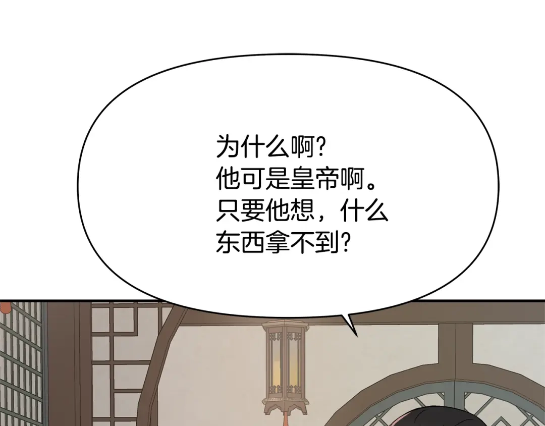 变成敌国皇帝的奴隶 第72话 有趣的猎物 第38页