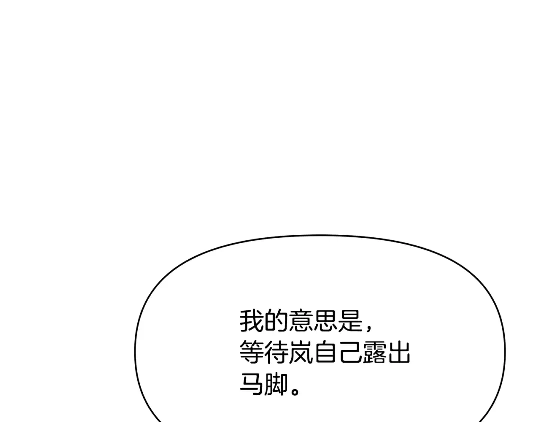 变成敌国皇帝的奴隶 第72话 有趣的猎物 第149页