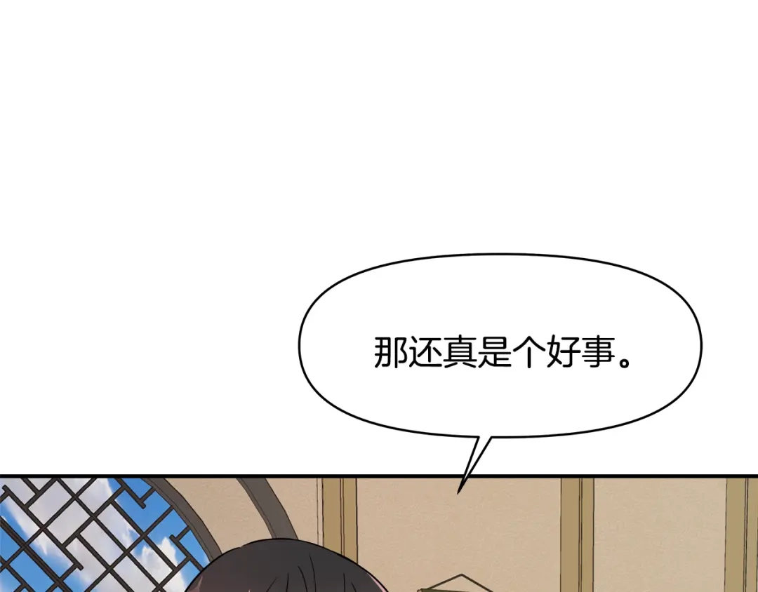 变成敌国皇帝的奴隶 第72话 有趣的猎物 第166页