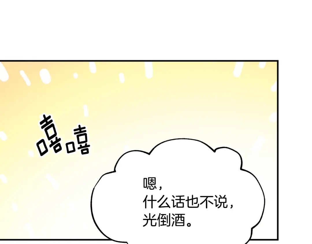 变成敌国皇帝的奴隶 第72话 有趣的猎物 第106页