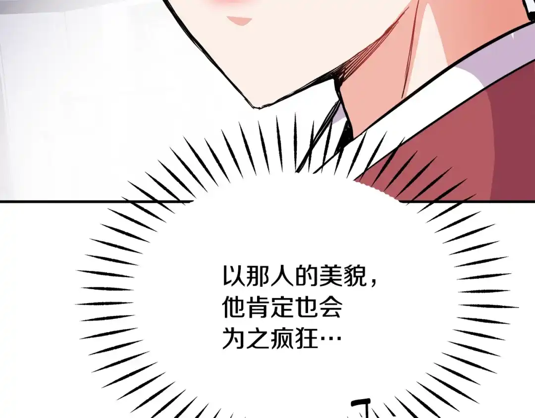 变成敌国皇帝的奴隶 第72话 有趣的猎物 第159页