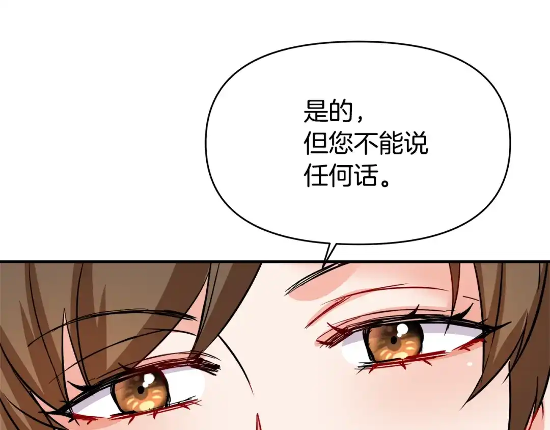 变成敌国皇帝的奴隶 第72话 有趣的猎物 第100页