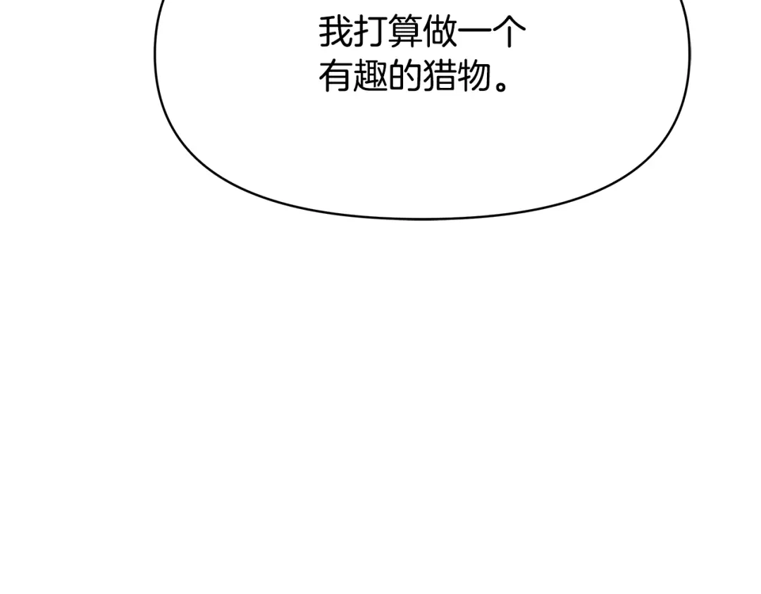 变成敌国皇帝的奴隶 第72话 有趣的猎物 第75页