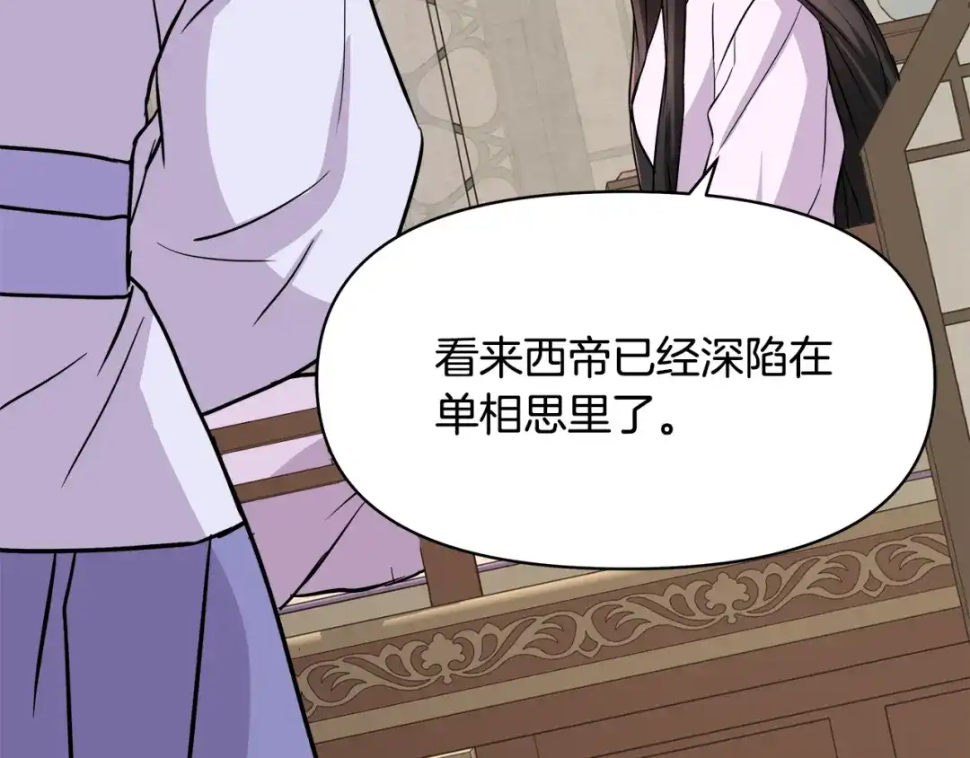 变成敌国皇帝的奴隶 第72话 有趣的猎物 第49页