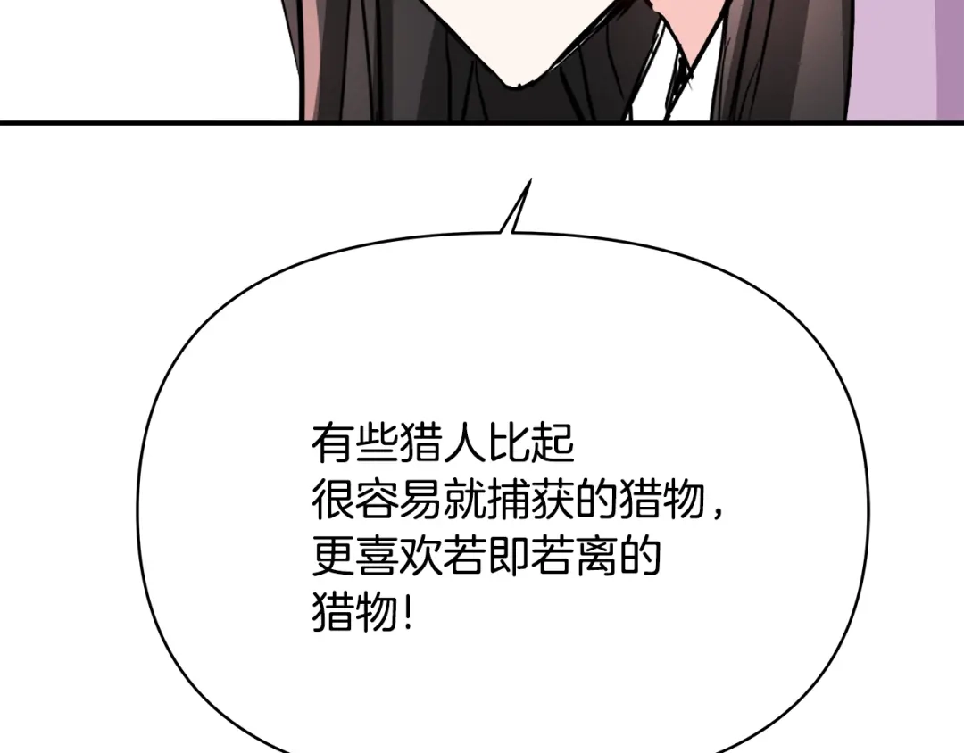 变成敌国皇帝的奴隶 第72话 有趣的猎物 第67页