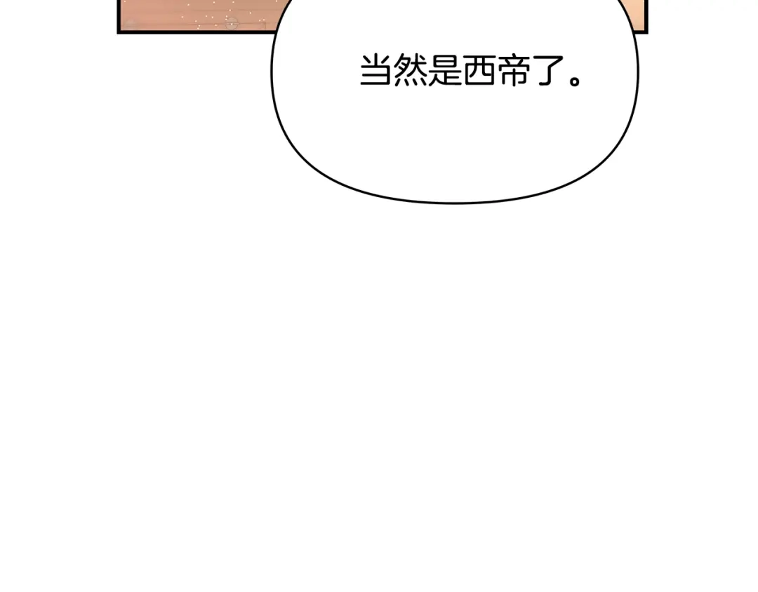 变成敌国皇帝的奴隶 第72话 有趣的猎物 第37页