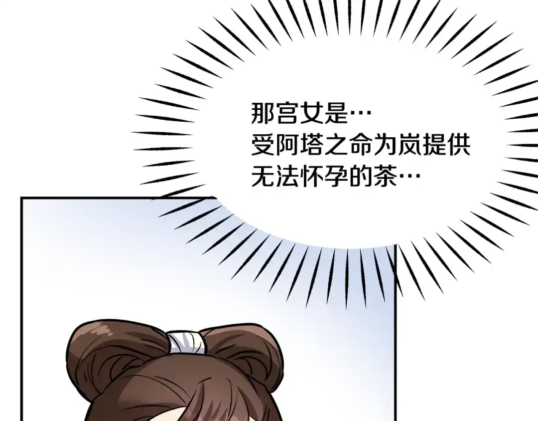 变成敌国皇帝的奴隶 第72话 有趣的猎物 第181页