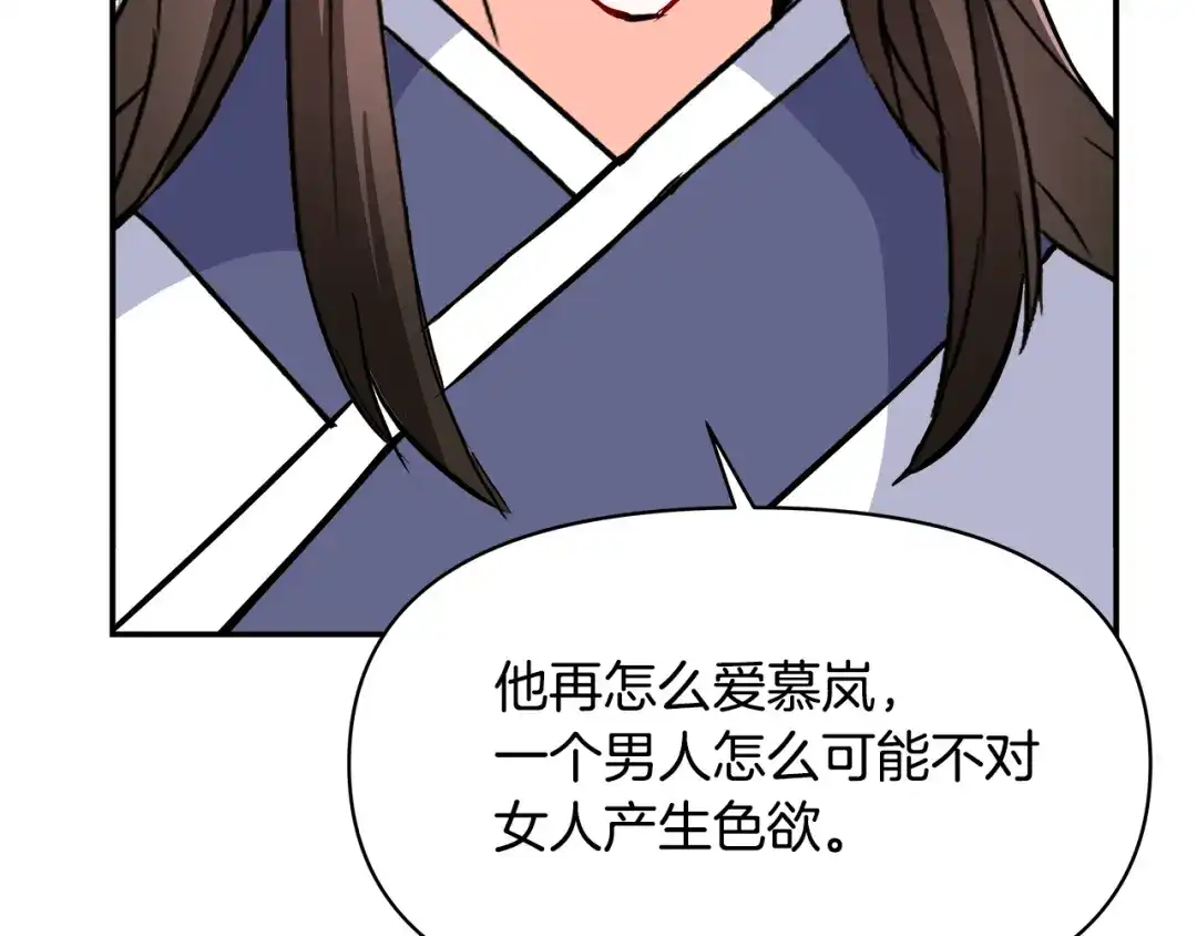 变成敌国皇帝的奴隶 第72话 有趣的猎物 第132页