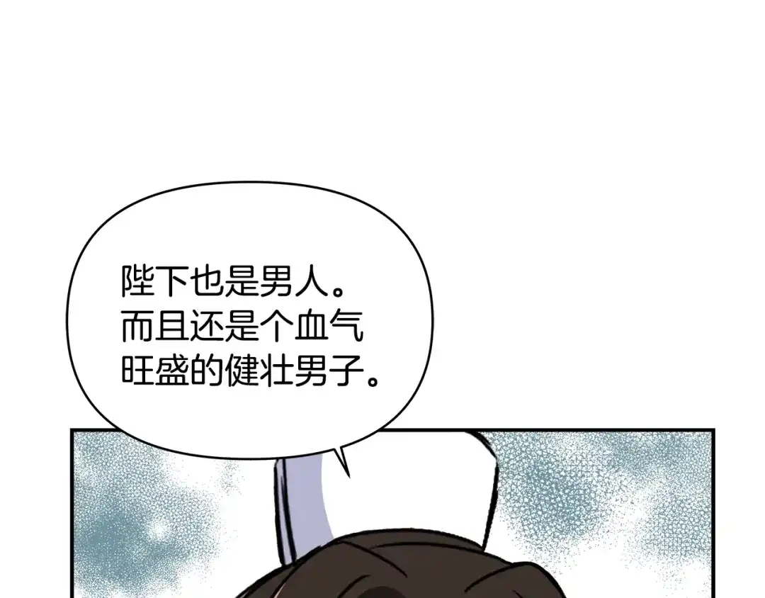 变成敌国皇帝的奴隶 第72话 有趣的猎物 第130页