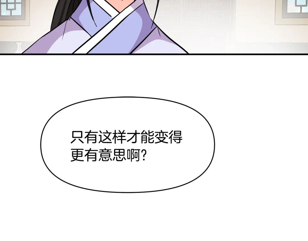 变成敌国皇帝的奴隶 第72话 有趣的猎物 第210页